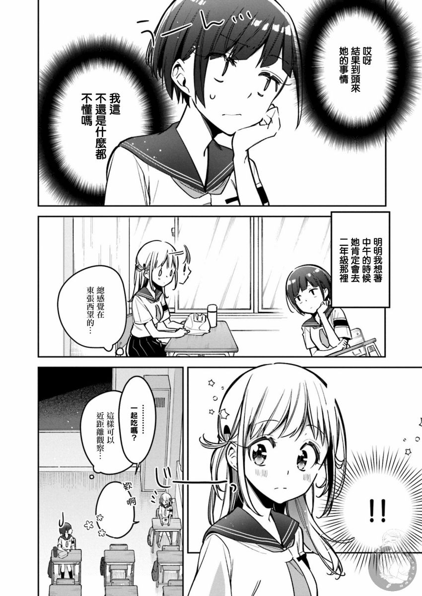 向日葵的周围韩漫全集-第12话无删减无遮挡章节图片 