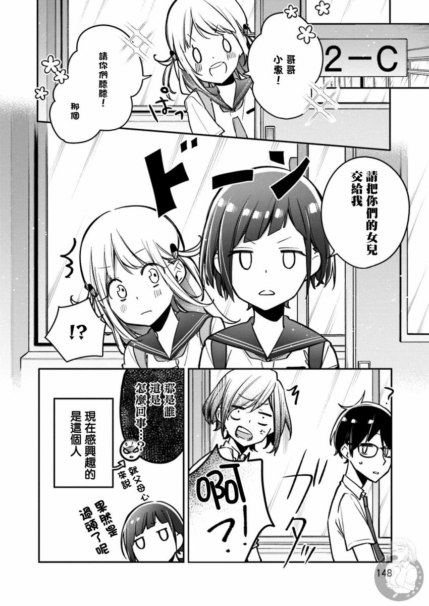 向日葵的周围韩漫全集-第12话无删减无遮挡章节图片 