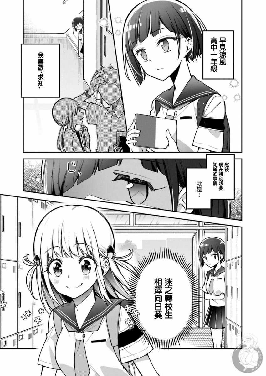 向日葵的周围韩漫全集-第12话无删减无遮挡章节图片 