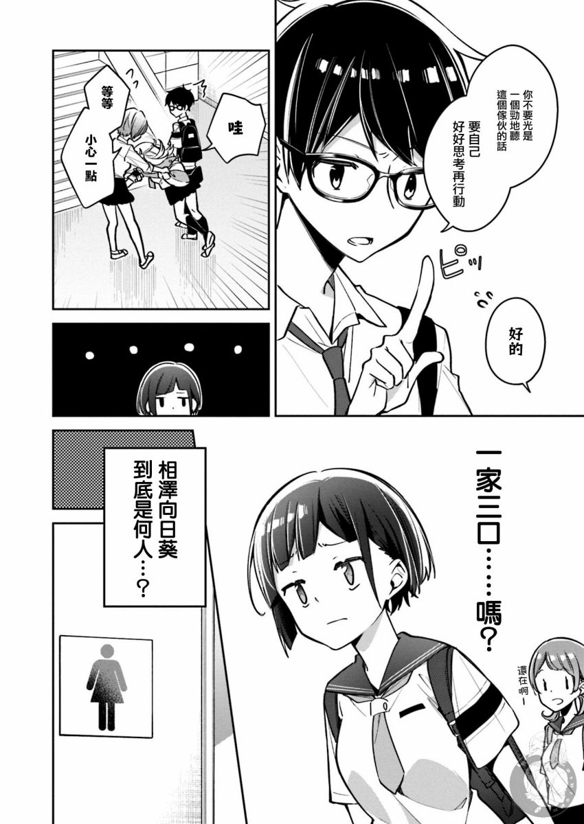 向日葵的周围韩漫全集-第12话无删减无遮挡章节图片 