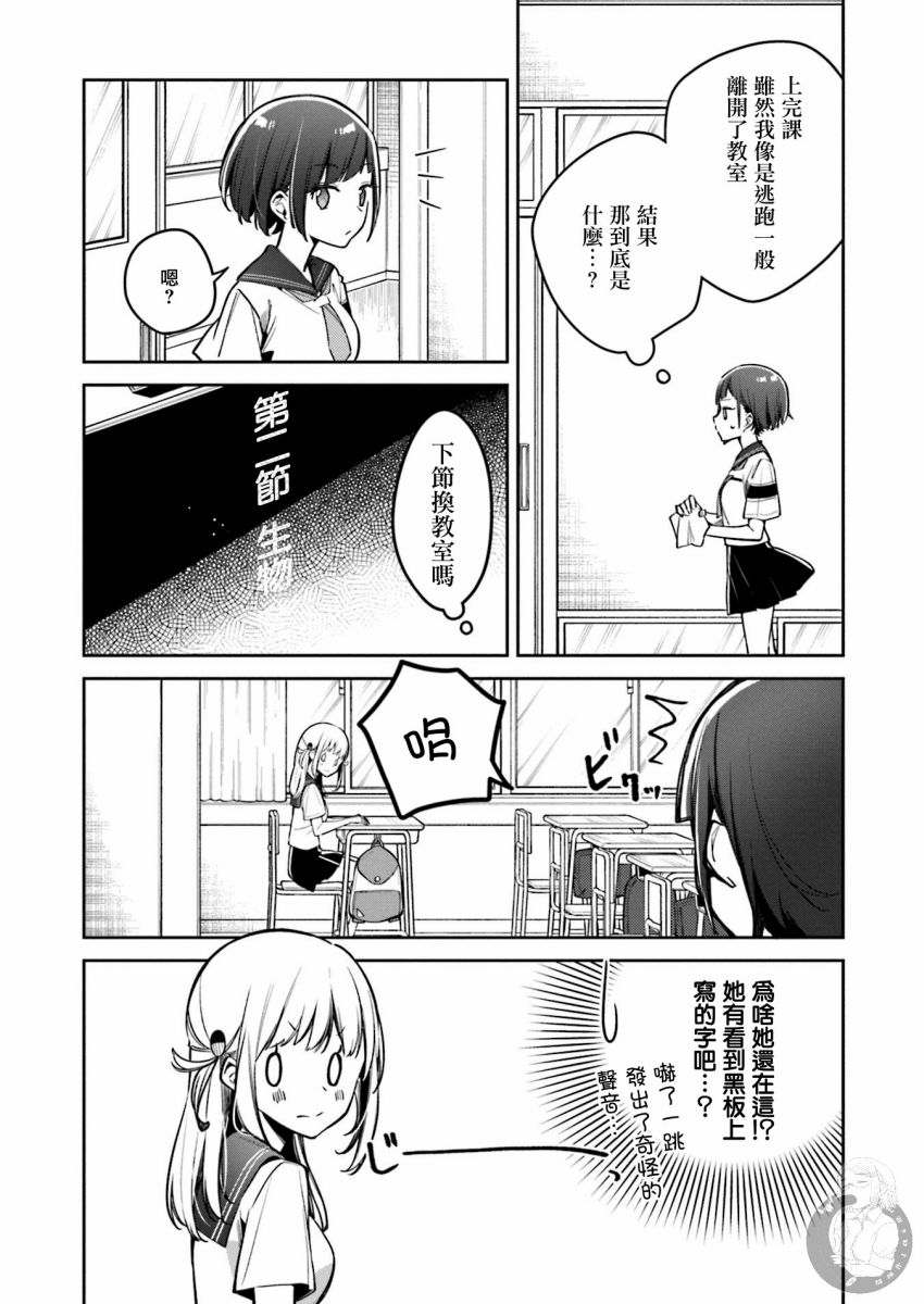 向日葵的周围韩漫全集-第12话无删减无遮挡章节图片 