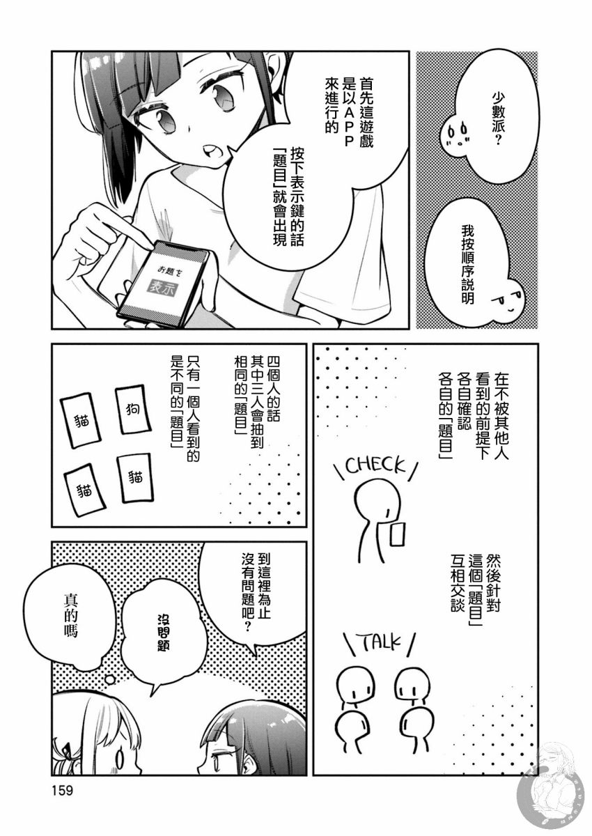 向日葵的周围韩漫全集-第13话无删减无遮挡章节图片 