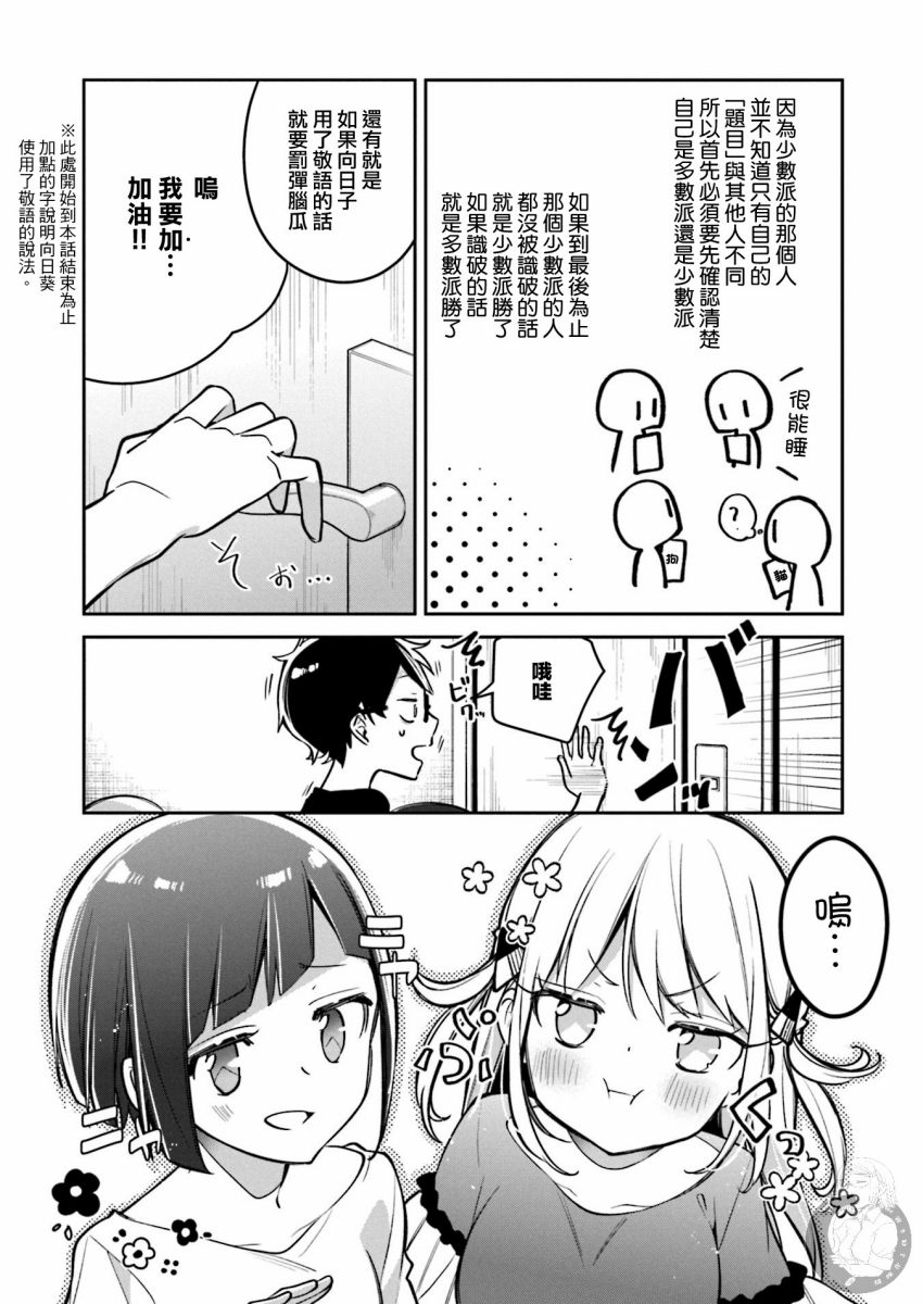 向日葵的周围韩漫全集-第13话无删减无遮挡章节图片 