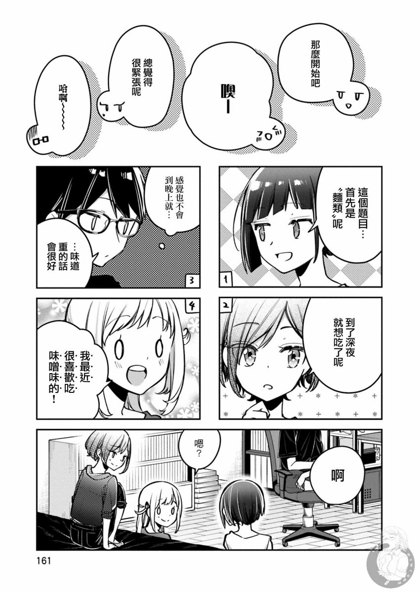 向日葵的周围韩漫全集-第13话无删减无遮挡章节图片 
