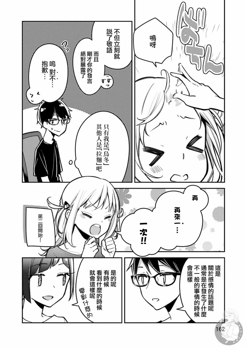 向日葵的周围韩漫全集-第13话无删减无遮挡章节图片 