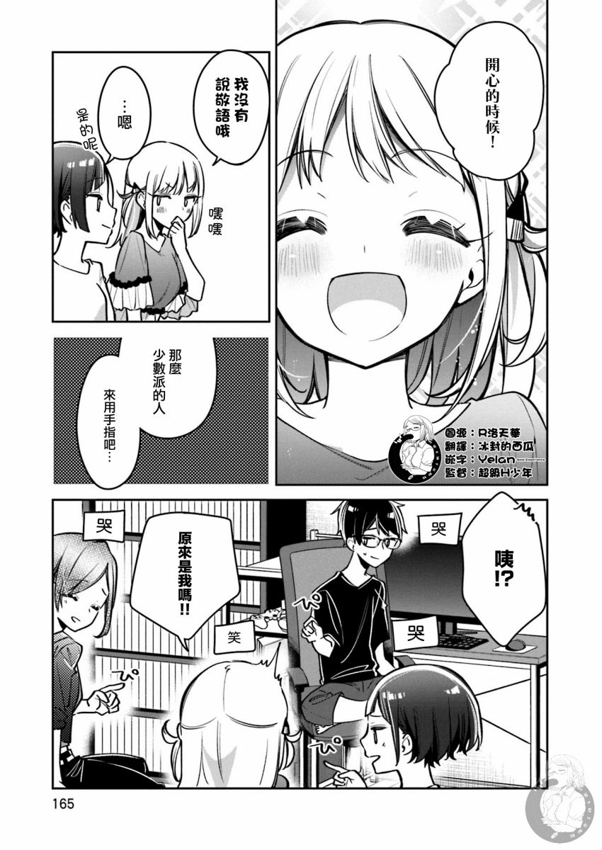 向日葵的周围韩漫全集-第13话无删减无遮挡章节图片 