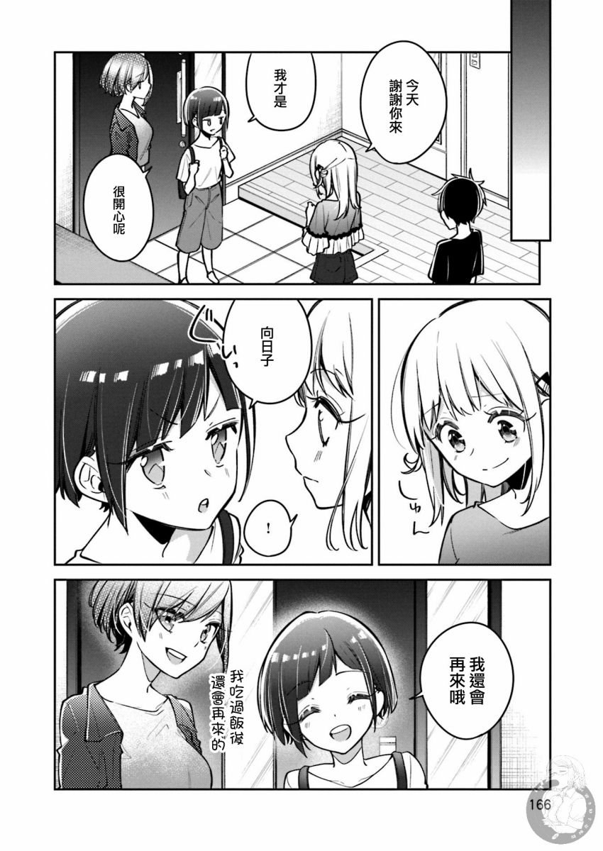 向日葵的周围韩漫全集-第13话无删减无遮挡章节图片 