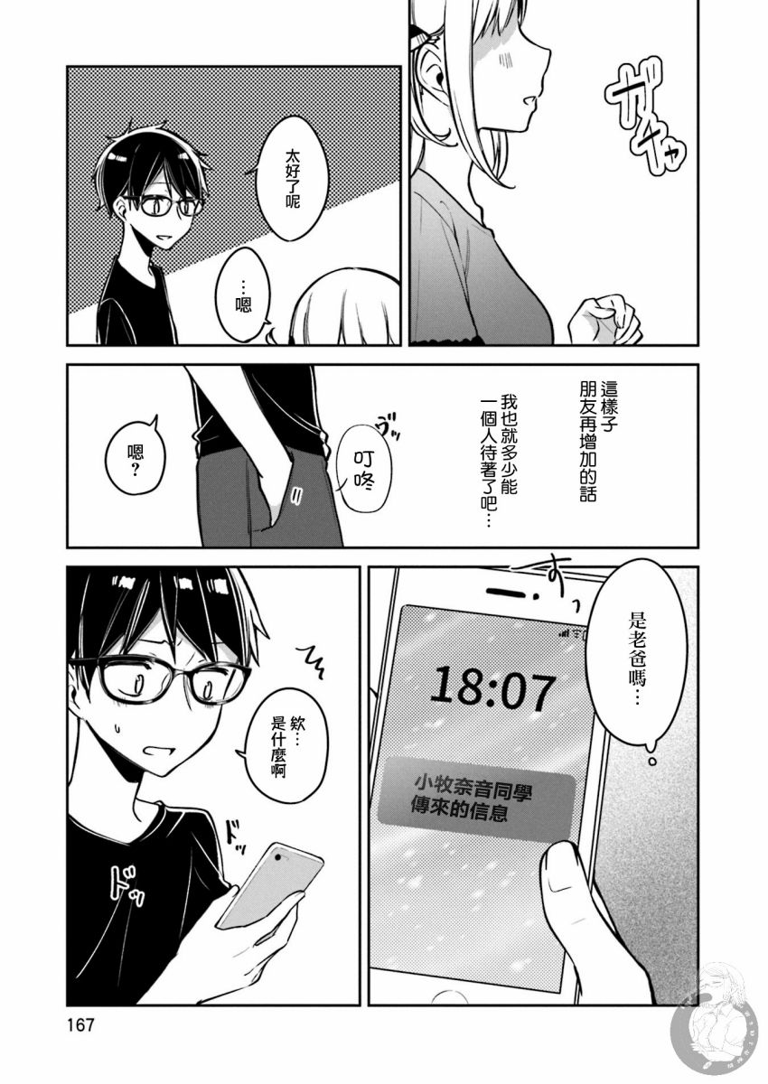向日葵的周围韩漫全集-第13话无删减无遮挡章节图片 