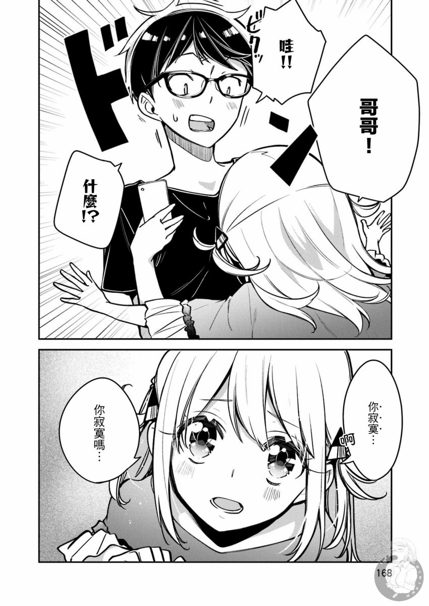 向日葵的周围韩漫全集-第13话无删减无遮挡章节图片 