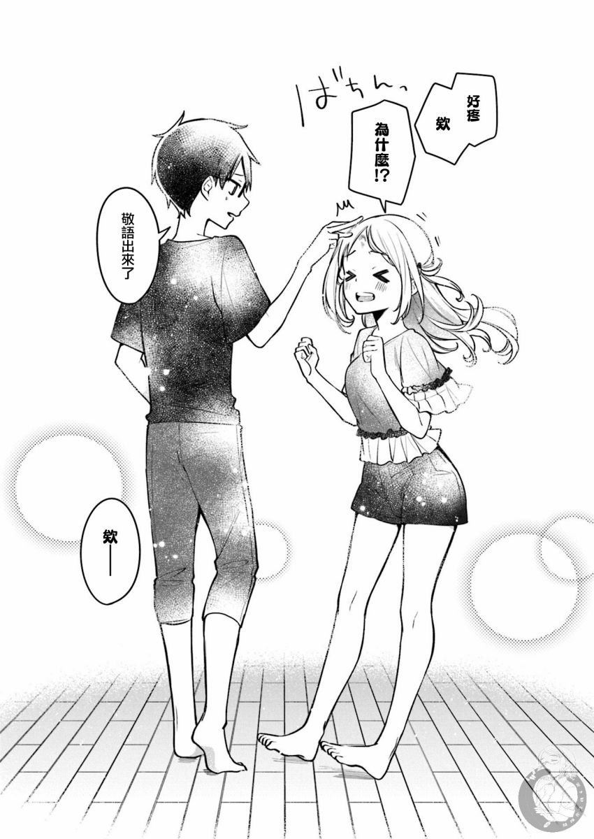 向日葵的周围韩漫全集-第13话无删减无遮挡章节图片 