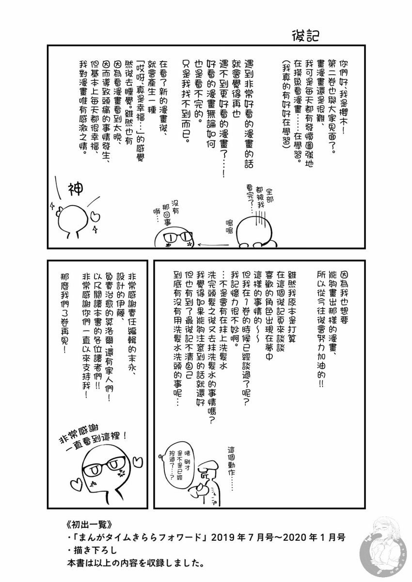 向日葵的周围韩漫全集-第13话无删减无遮挡章节图片 
