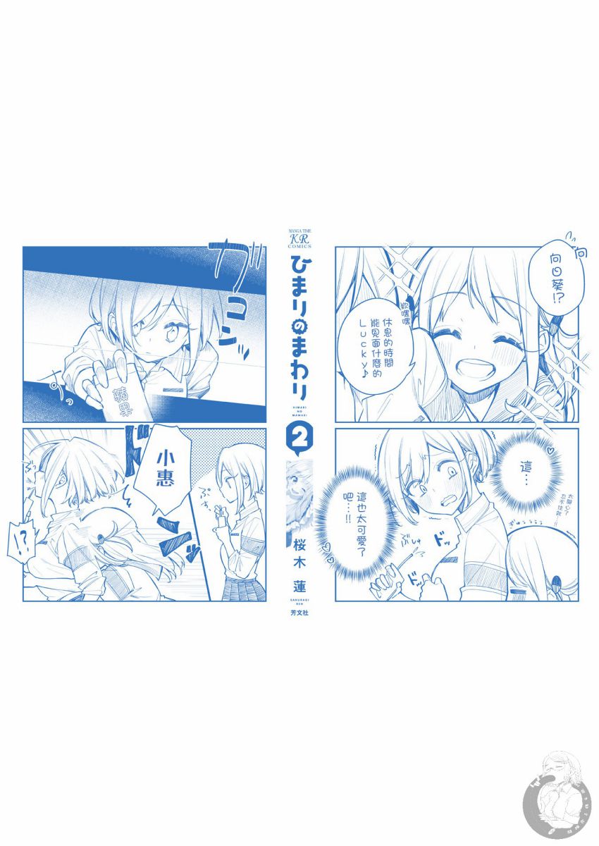 向日葵的周围韩漫全集-第13话无删减无遮挡章节图片 