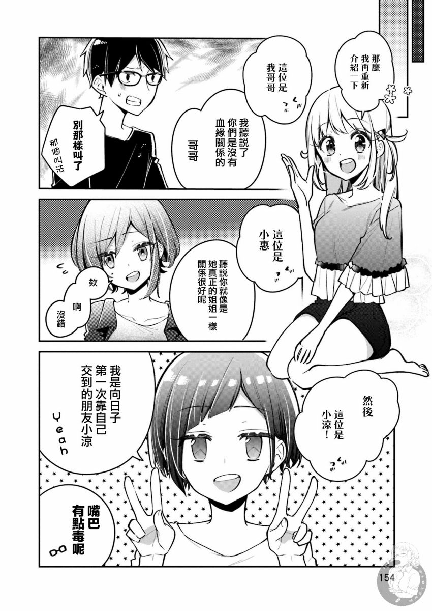 向日葵的周围韩漫全集-第13话无删减无遮挡章节图片 