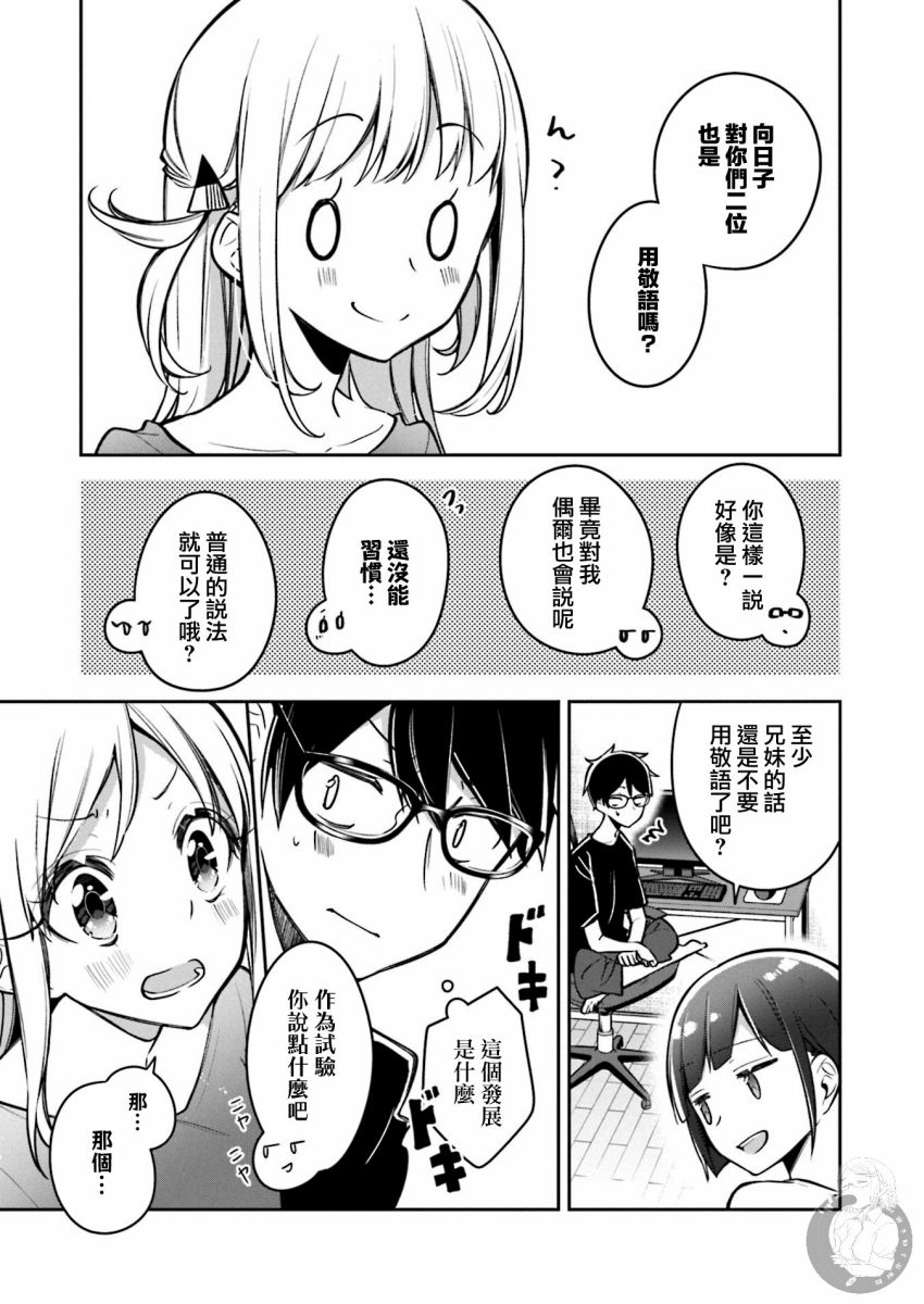 向日葵的周围韩漫全集-第13话无删减无遮挡章节图片 