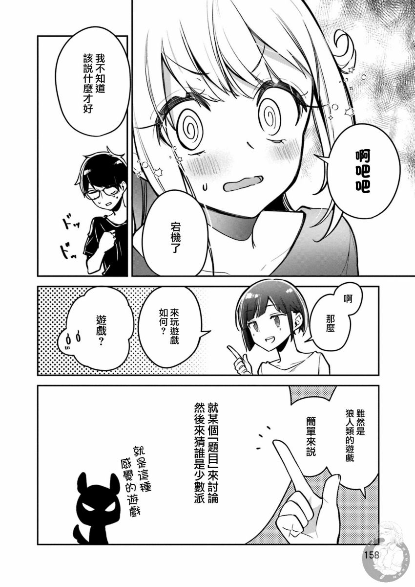向日葵的周围韩漫全集-第13话无删减无遮挡章节图片 