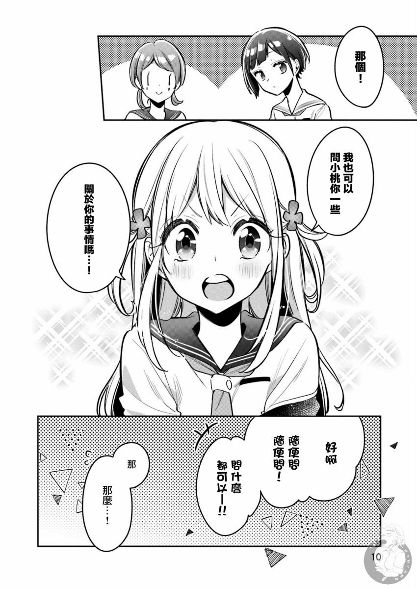 向日葵的周围韩漫全集-第14话无删减无遮挡章节图片 