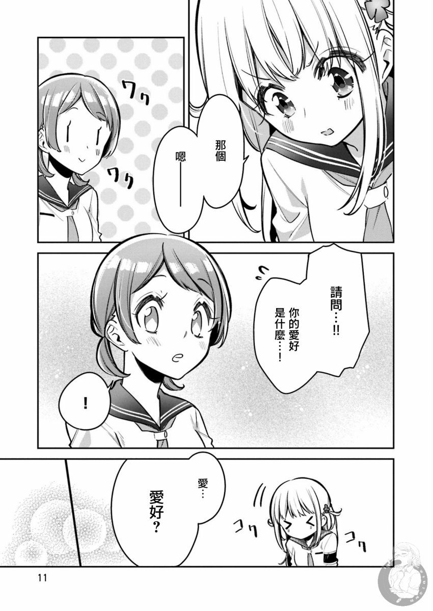 向日葵的周围韩漫全集-第14话无删减无遮挡章节图片 