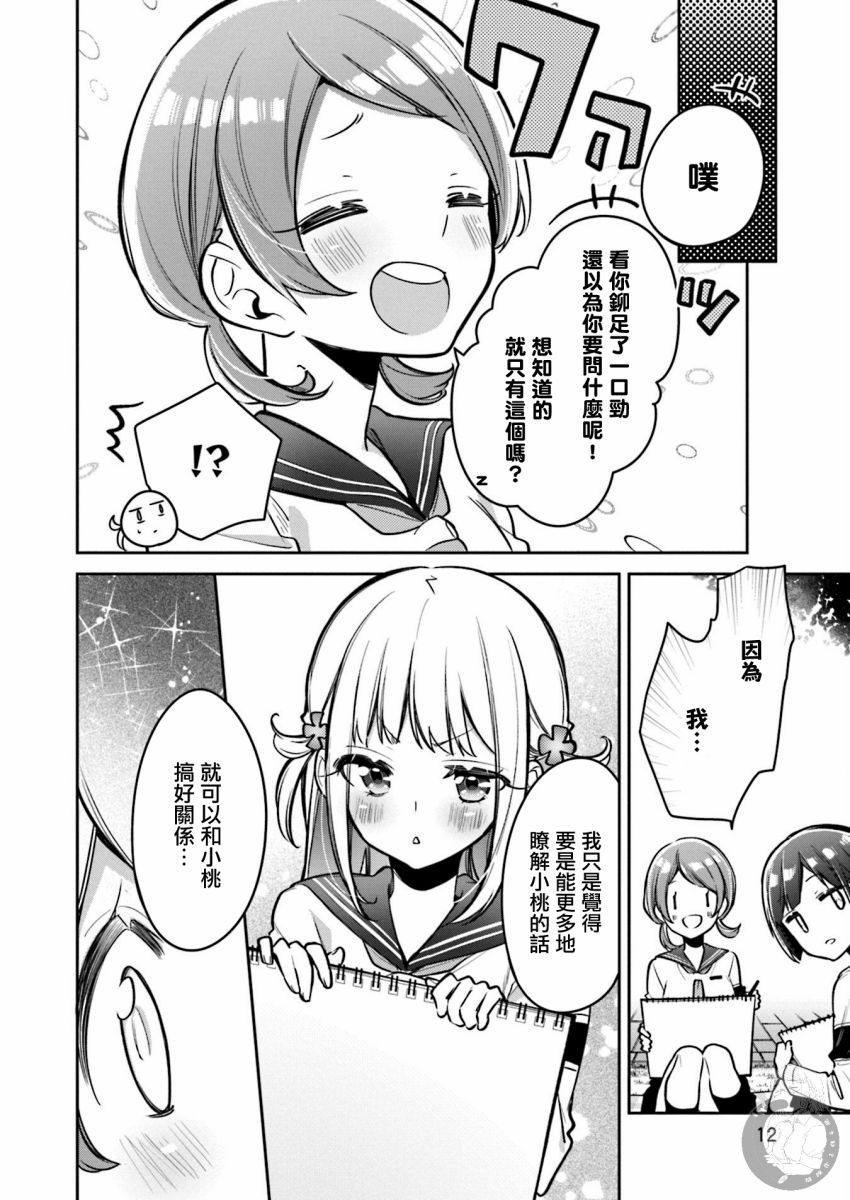 向日葵的周围韩漫全集-第14话无删减无遮挡章节图片 