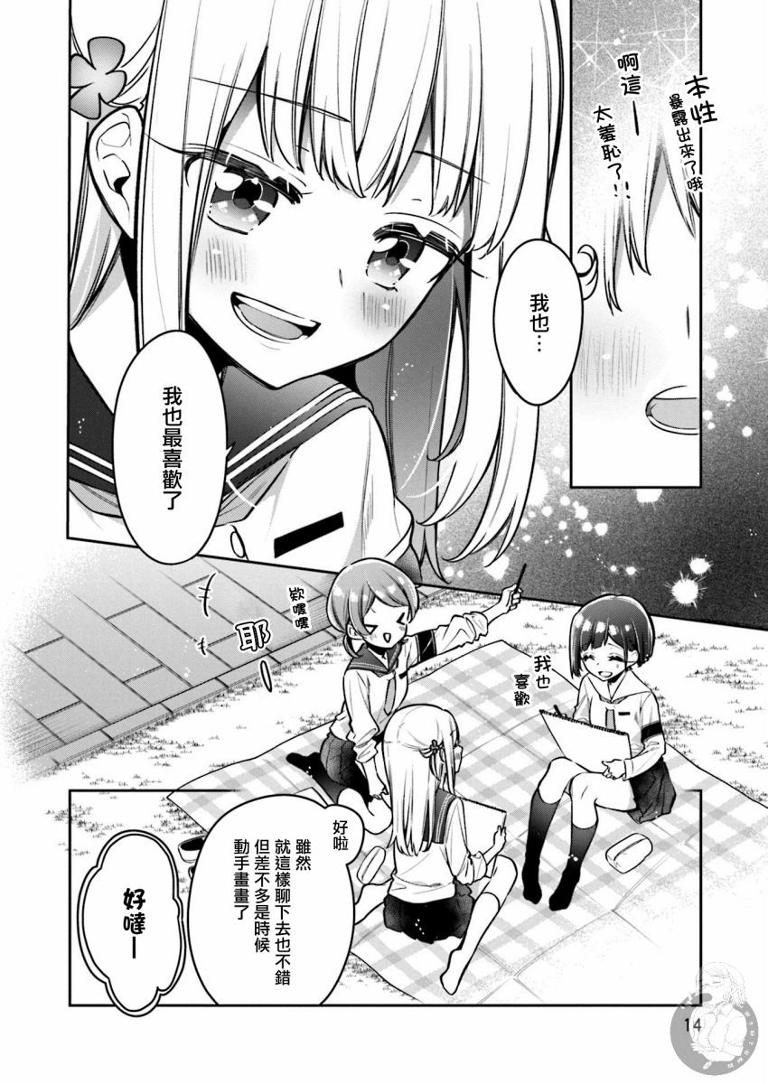向日葵的周围韩漫全集-第14话无删减无遮挡章节图片 