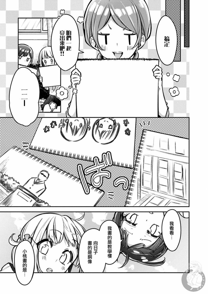 向日葵的周围韩漫全集-第14话无删减无遮挡章节图片 