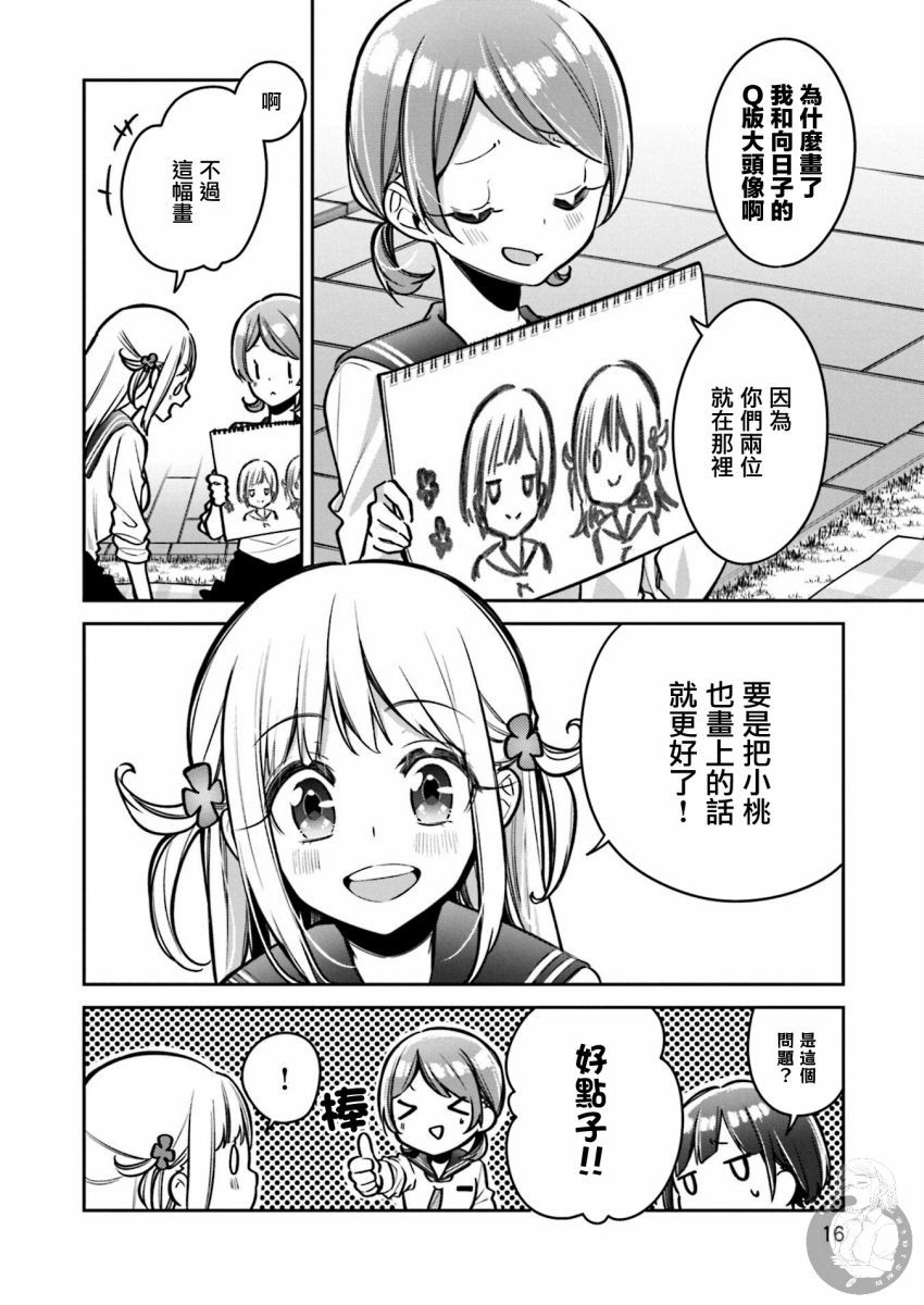 向日葵的周围韩漫全集-第14话无删减无遮挡章节图片 