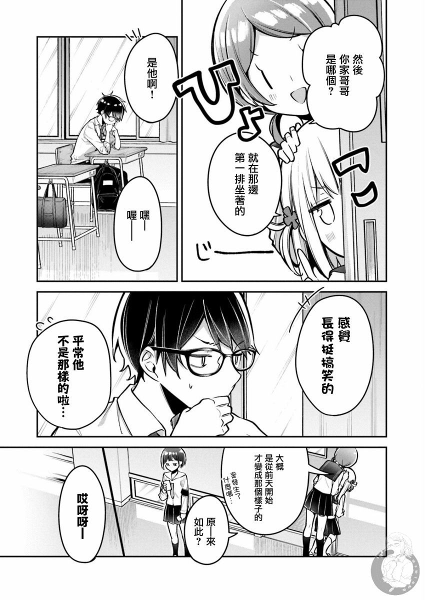 向日葵的周围韩漫全集-第14话无删减无遮挡章节图片 