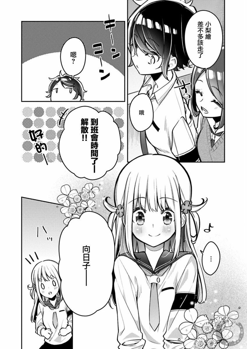 向日葵的周围韩漫全集-第14话无删减无遮挡章节图片 