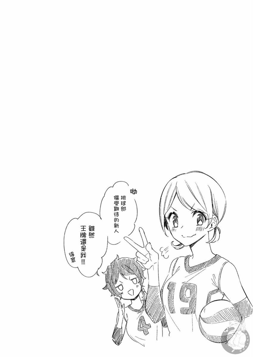 向日葵的周围韩漫全集-第14话无删减无遮挡章节图片 