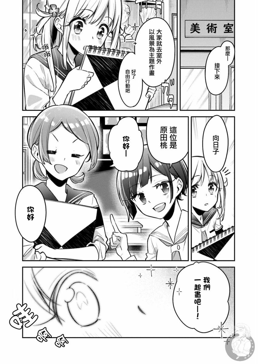 向日葵的周围韩漫全集-第14话无删减无遮挡章节图片 