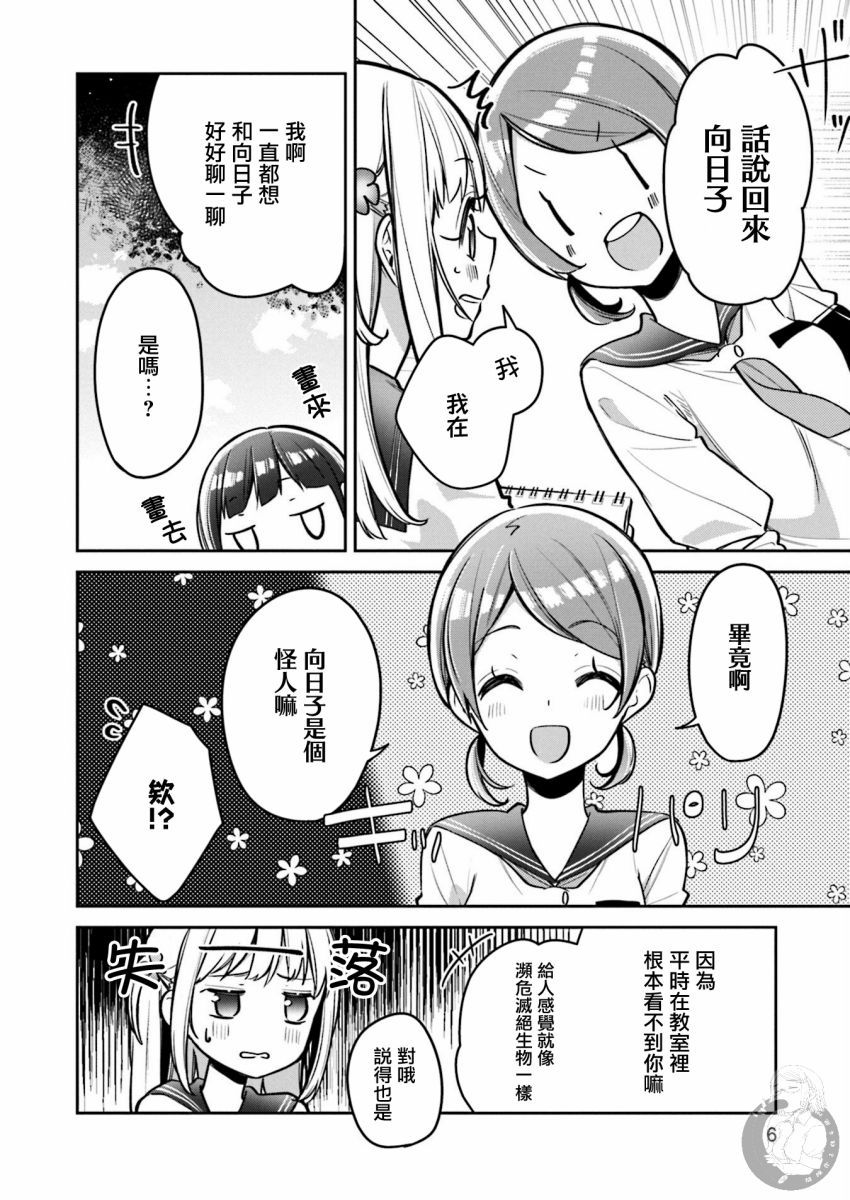 向日葵的周围韩漫全集-第14话无删减无遮挡章节图片 