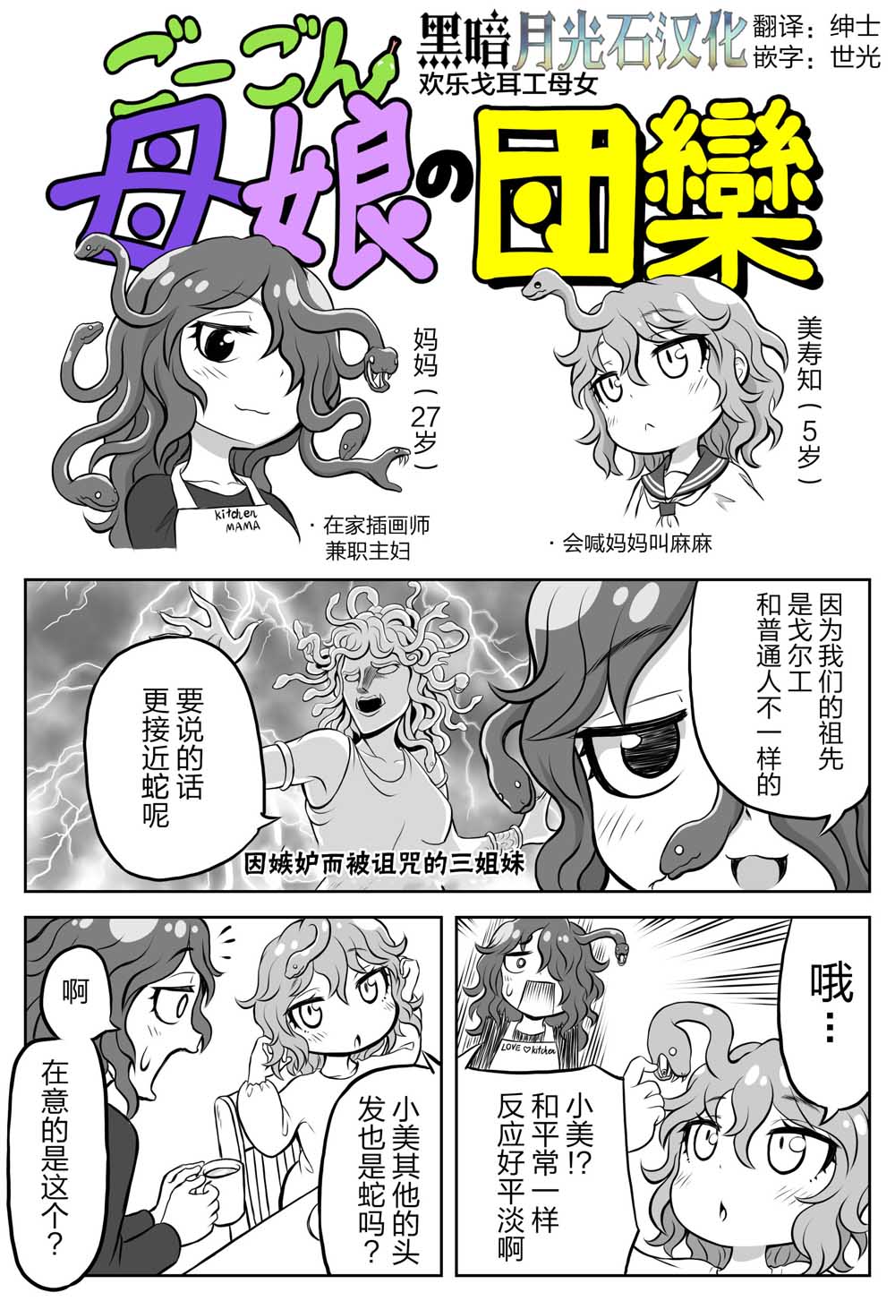 欢乐戈耳工母女韩漫全集-第01话无删减无遮挡章节图片 