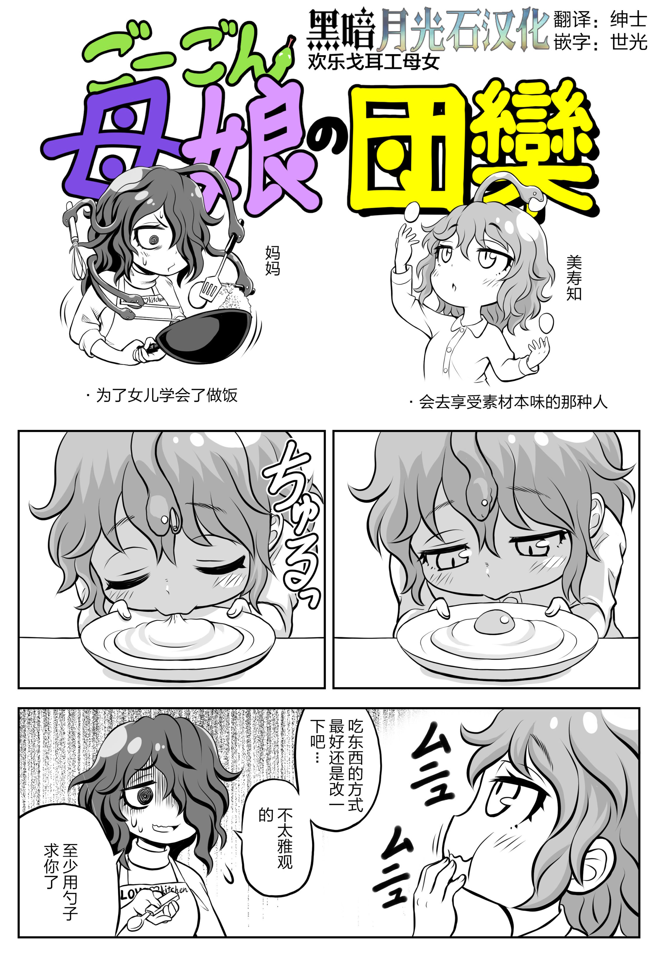 欢乐戈耳工母女韩漫全集-第03话无删减无遮挡章节图片 