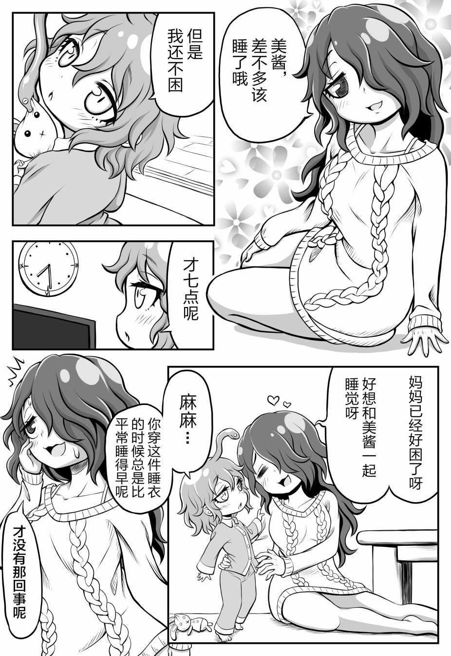 欢乐戈耳工母女韩漫全集-第07话无删减无遮挡章节图片 
