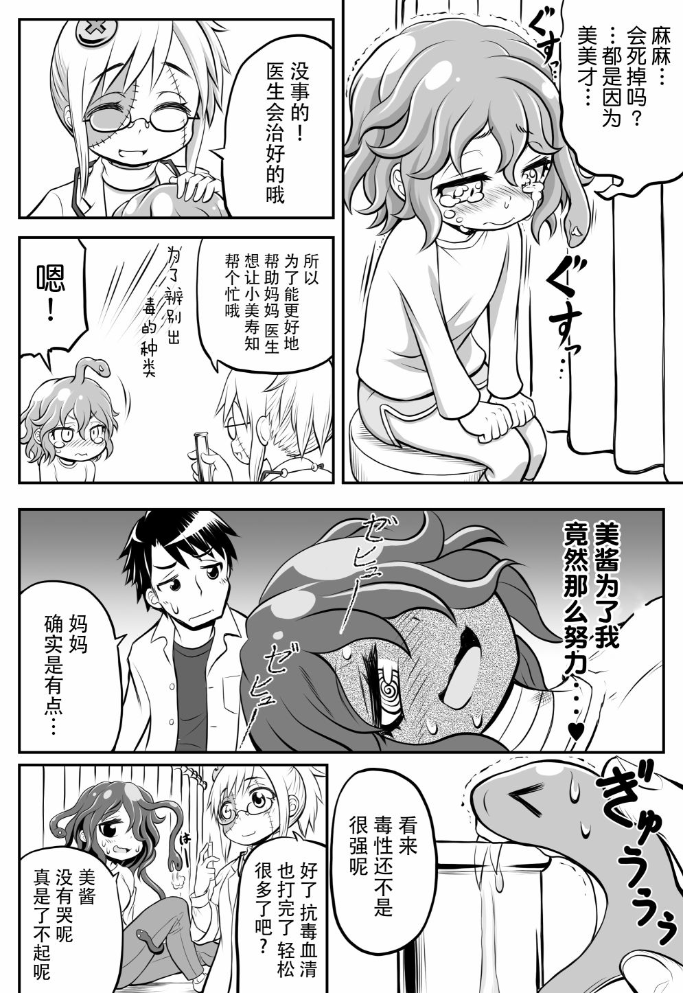 欢乐戈耳工母女韩漫全集-第08话无删减无遮挡章节图片 