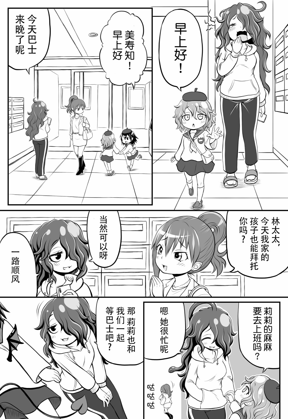 欢乐戈耳工母女韩漫全集-第09话无删减无遮挡章节图片 