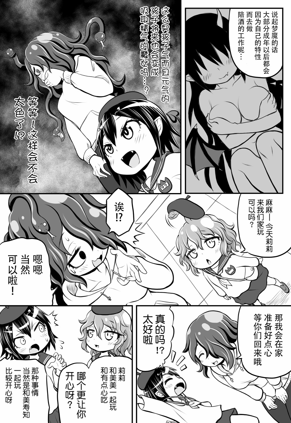 欢乐戈耳工母女韩漫全集-第09话无删减无遮挡章节图片 