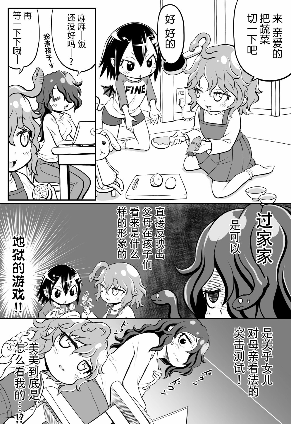 欢乐戈耳工母女韩漫全集-第10话无删减无遮挡章节图片 