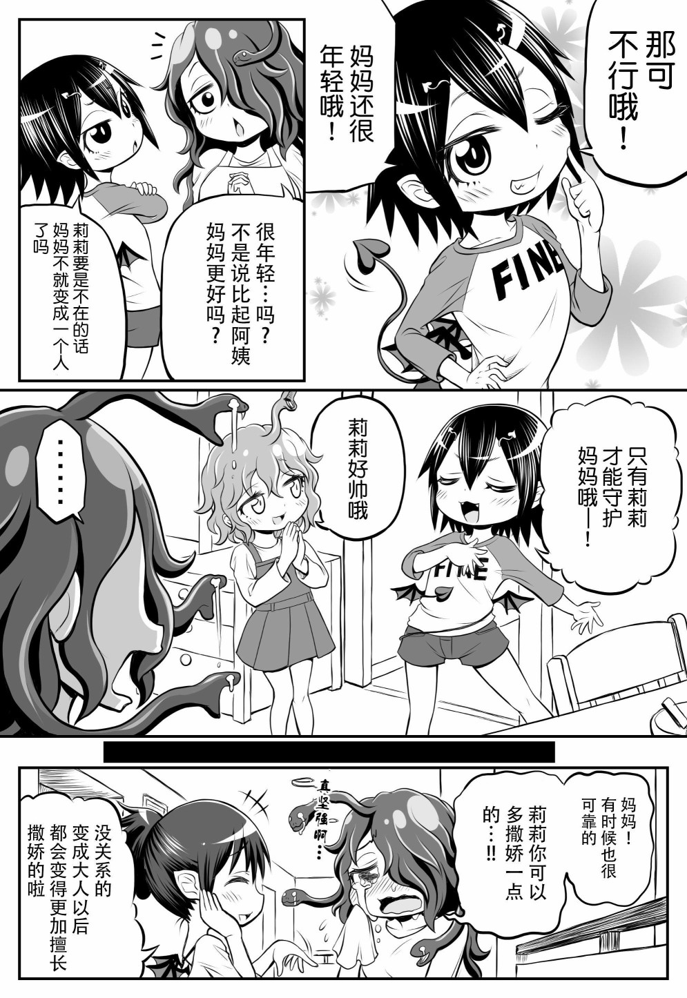 欢乐戈耳工母女韩漫全集-第10话无删减无遮挡章节图片 