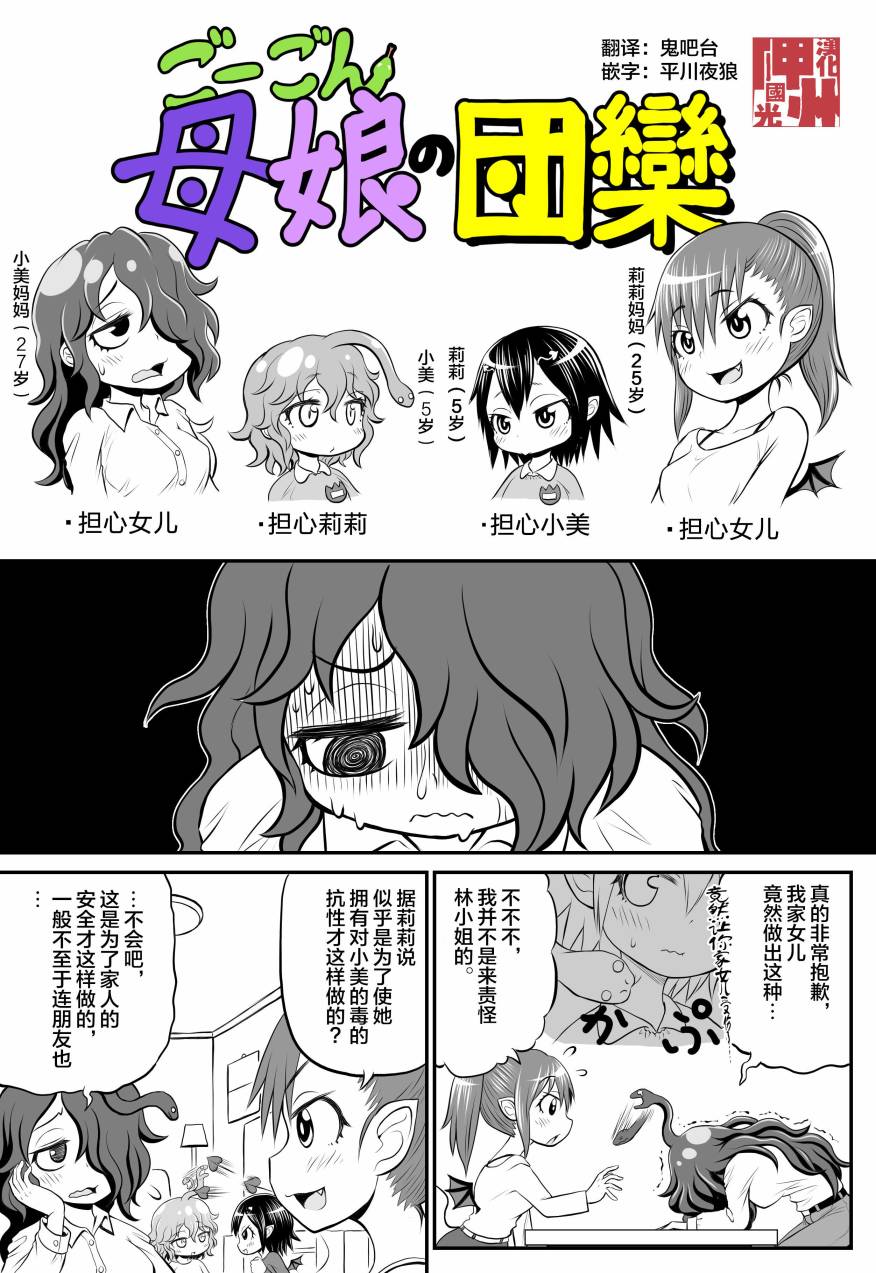 欢乐戈耳工母女韩漫全集-第12话无删减无遮挡章节图片 
