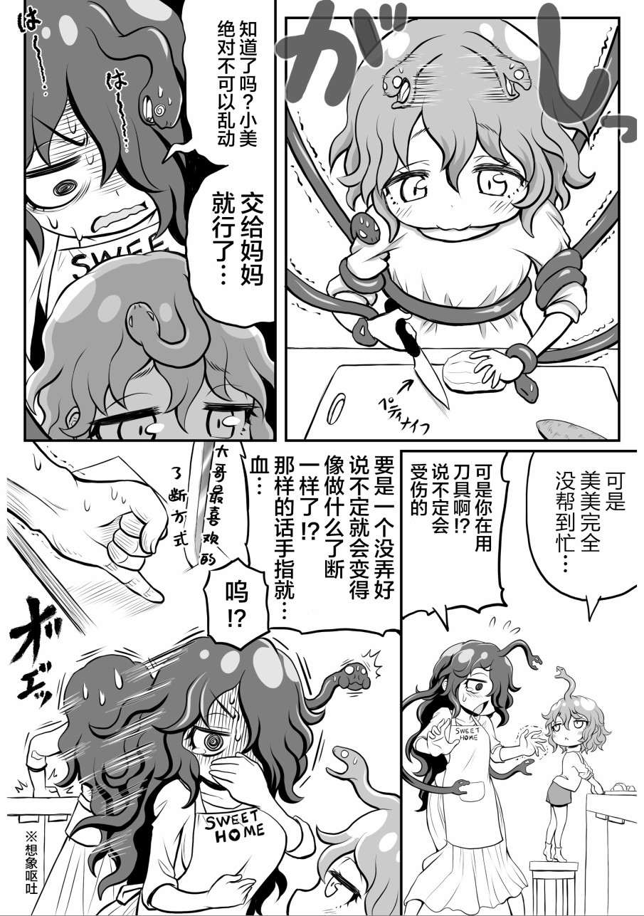 欢乐戈耳工母女韩漫全集-第16话无删减无遮挡章节图片 