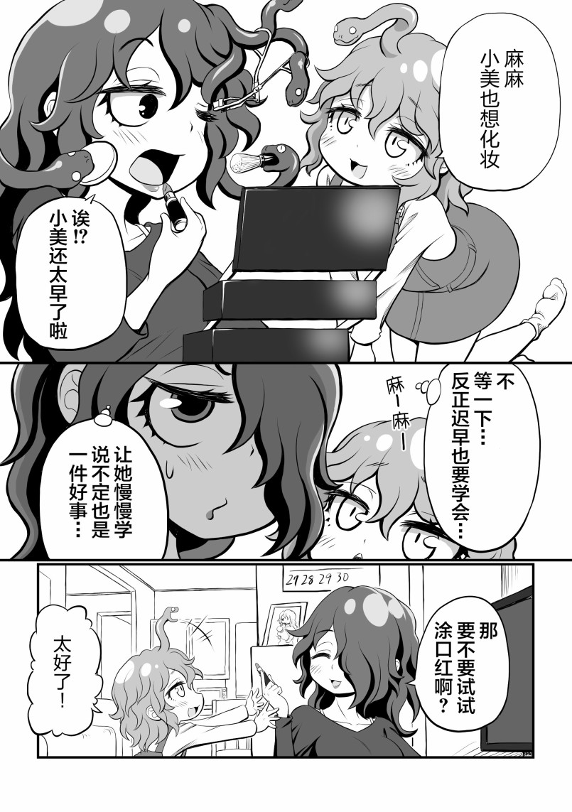 欢乐戈耳工母女韩漫全集-第20话无删减无遮挡章节图片 