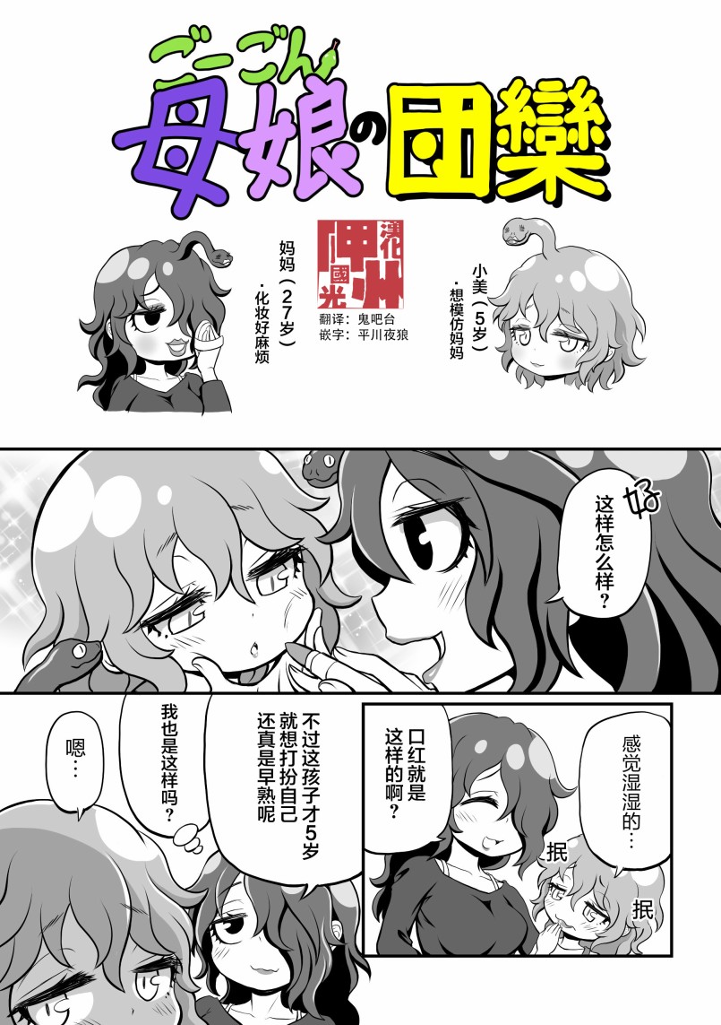 欢乐戈耳工母女韩漫全集-第20话无删减无遮挡章节图片 