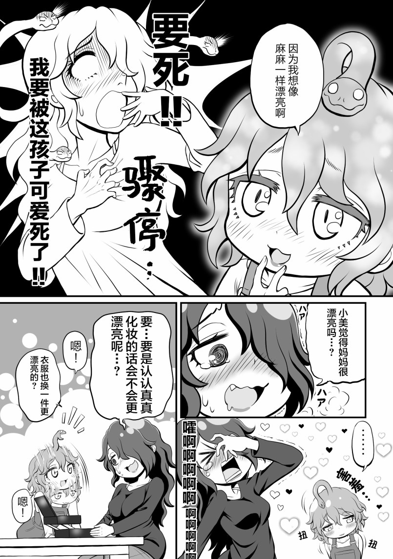 欢乐戈耳工母女韩漫全集-第20话无删减无遮挡章节图片 