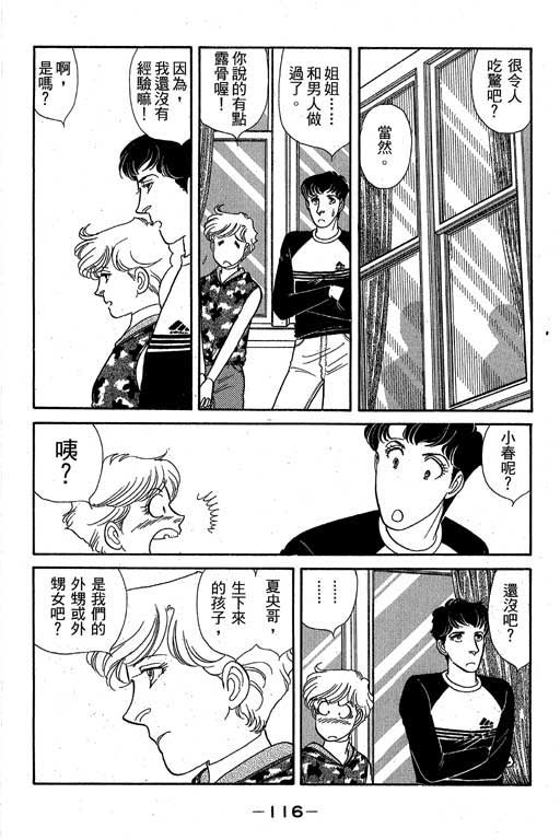 春飞行-四记韩漫全集-VOL01无删减无遮挡章节图片 