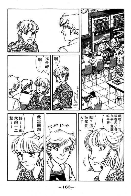 春飞行-四记韩漫全集-VOL01无删减无遮挡章节图片 