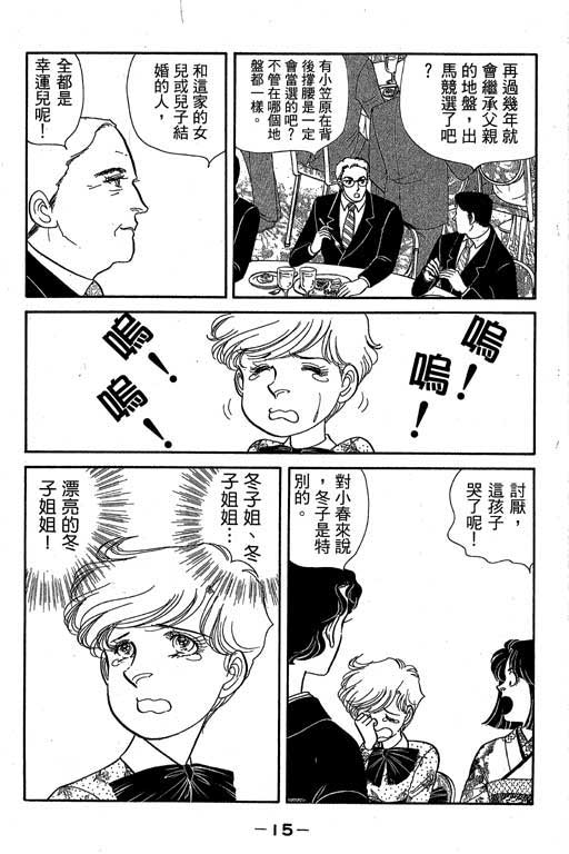 春飞行-四记韩漫全集-VOL01无删减无遮挡章节图片 