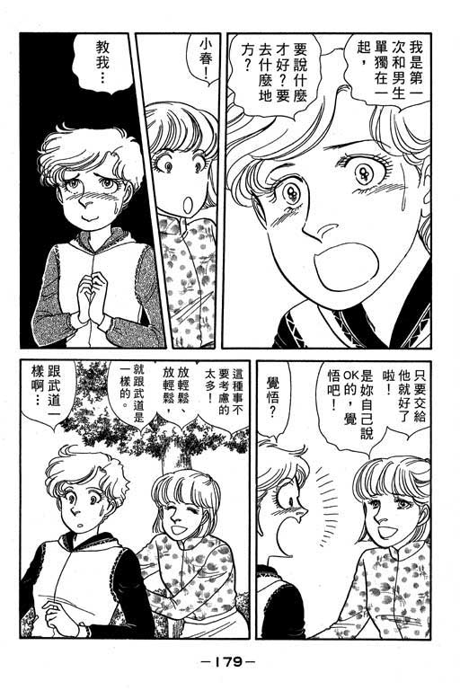 春飞行-四记韩漫全集-VOL01无删减无遮挡章节图片 