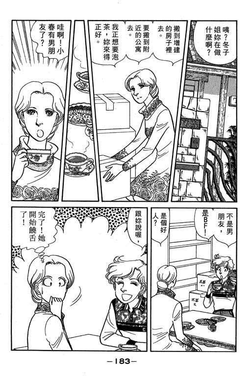 春飞行-四记韩漫全集-VOL01无删减无遮挡章节图片 