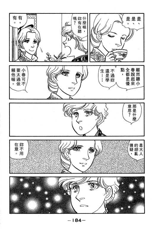 春飞行-四记韩漫全集-VOL01无删减无遮挡章节图片 