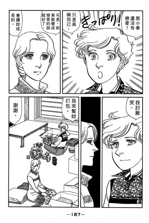 春飞行-四记韩漫全集-VOL01无删减无遮挡章节图片 